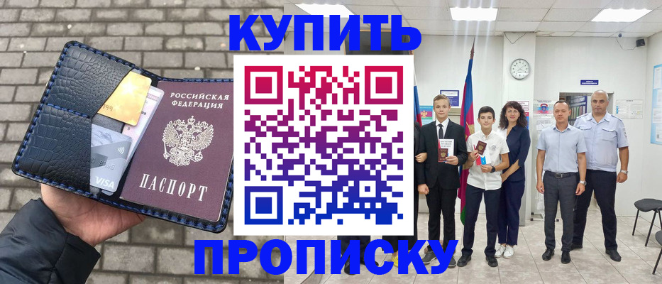 прописка для школы в Яровом